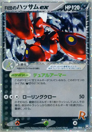 Carta Rocket's Scizor Ex 66/84 de ロケット団の逆襲